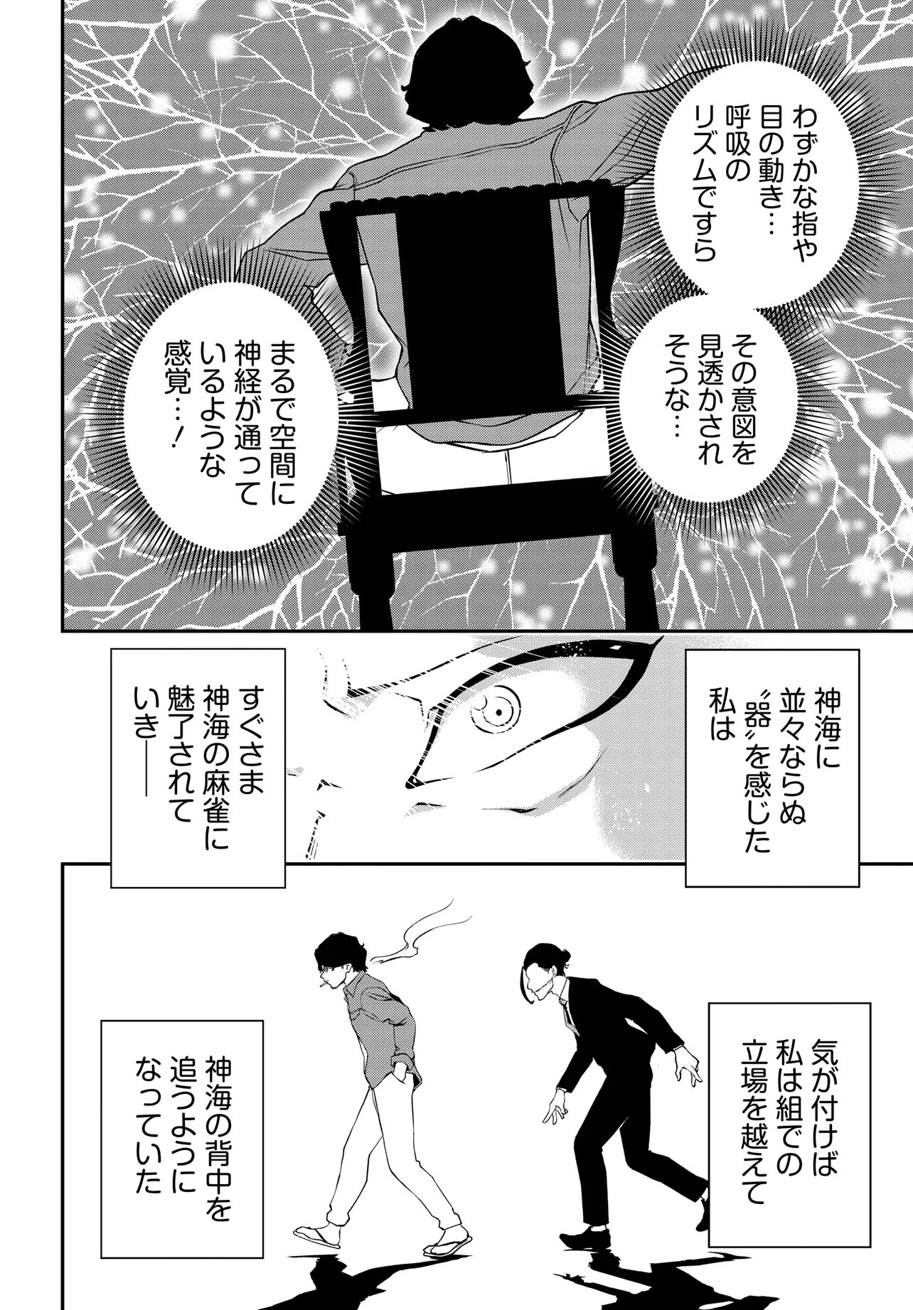 ウラマンガール ～私、女子高生だけど裏社会で麻雀してます～ 第16話 - 16