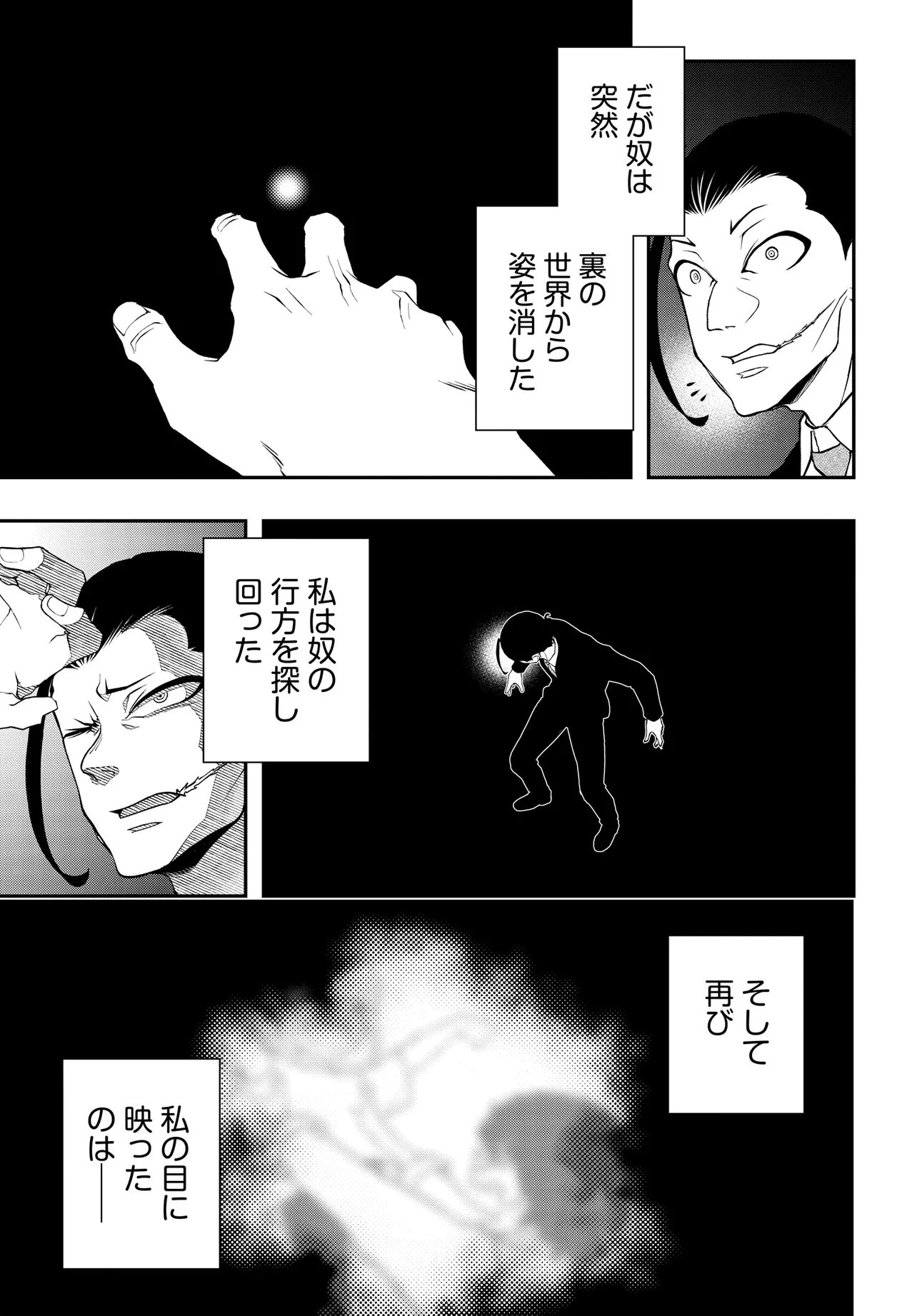 ウラマンガール ～私、女子高生だけど裏社会で麻雀してます～ 第16話 - 17