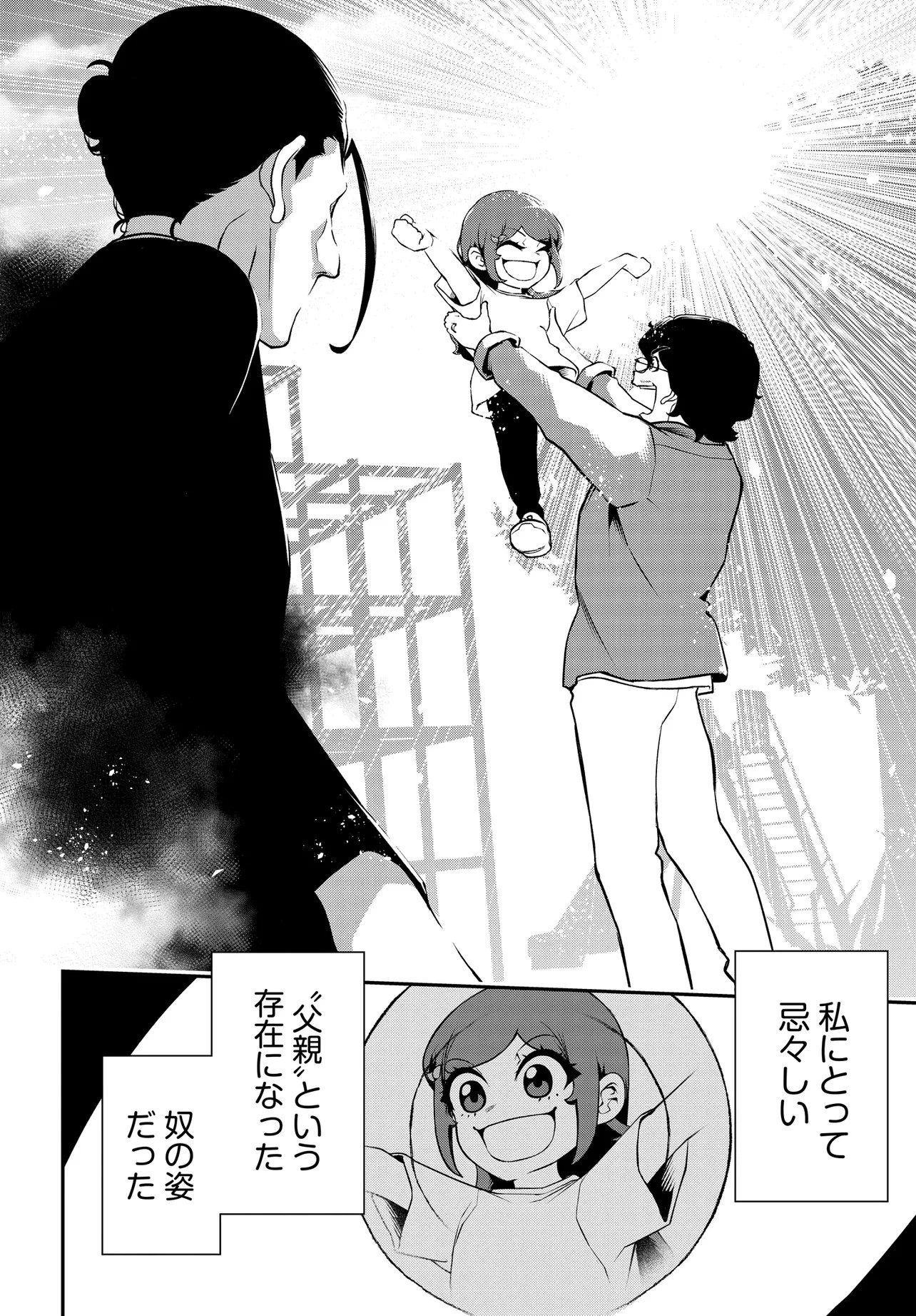 ウラマンガール ～私、女子高生だけど裏社会で麻雀してます～ 第16話 - 18