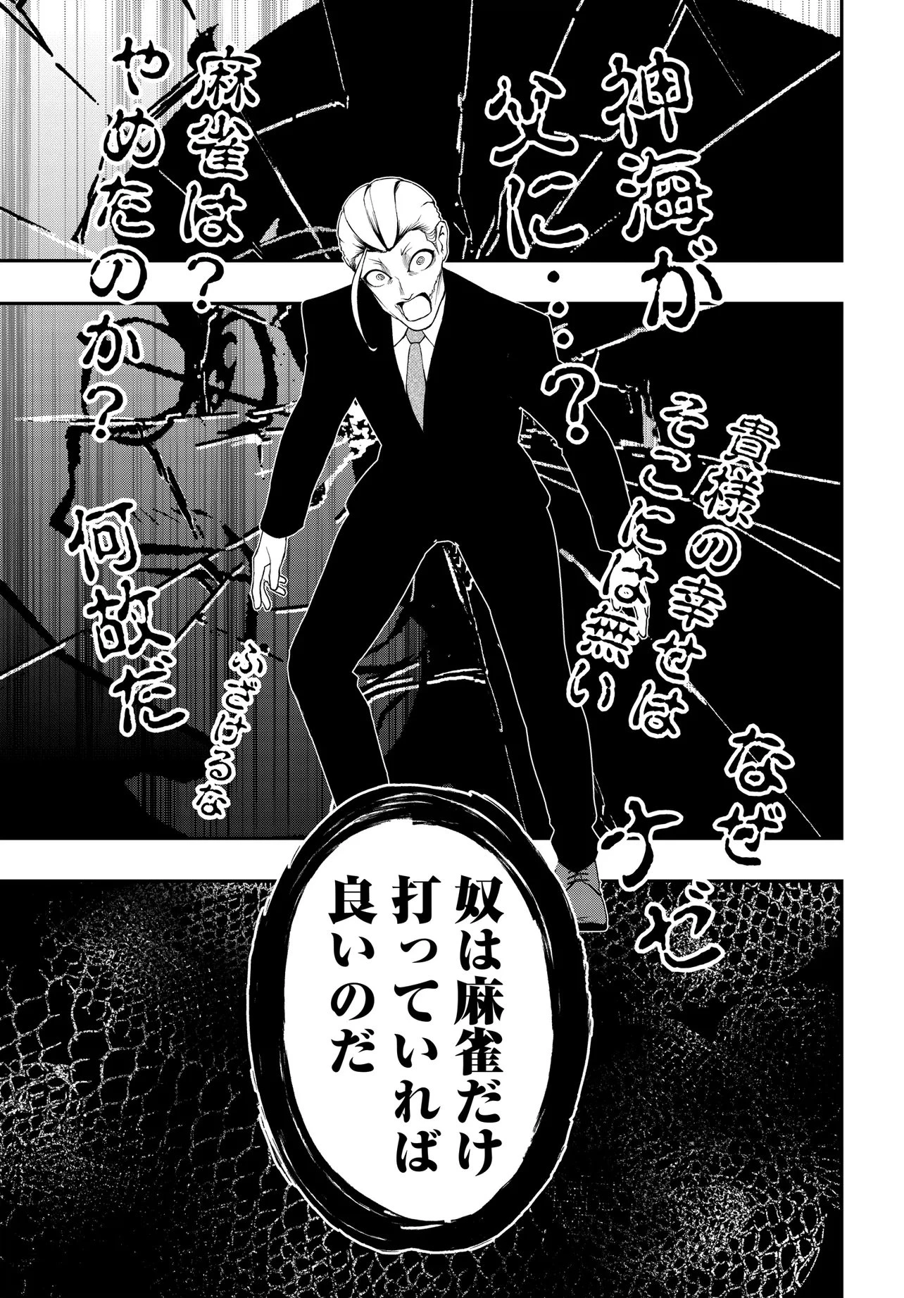 ウラマンガール ～私、女子高生だけど裏社会で麻雀してます～ 第16話 - 19