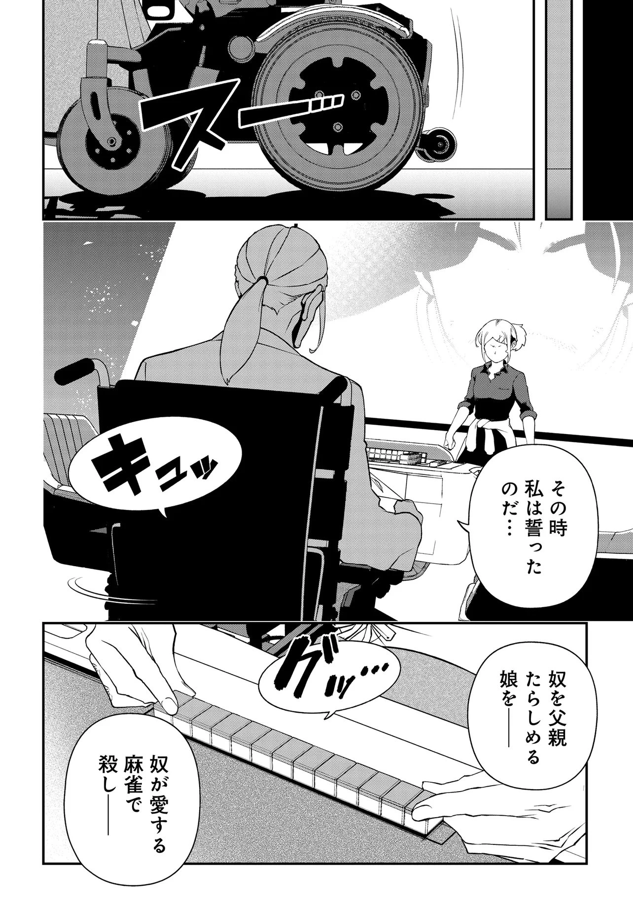 ウラマンガール ～私、女子高生だけど裏社会で麻雀してます～ 第16話 - 20