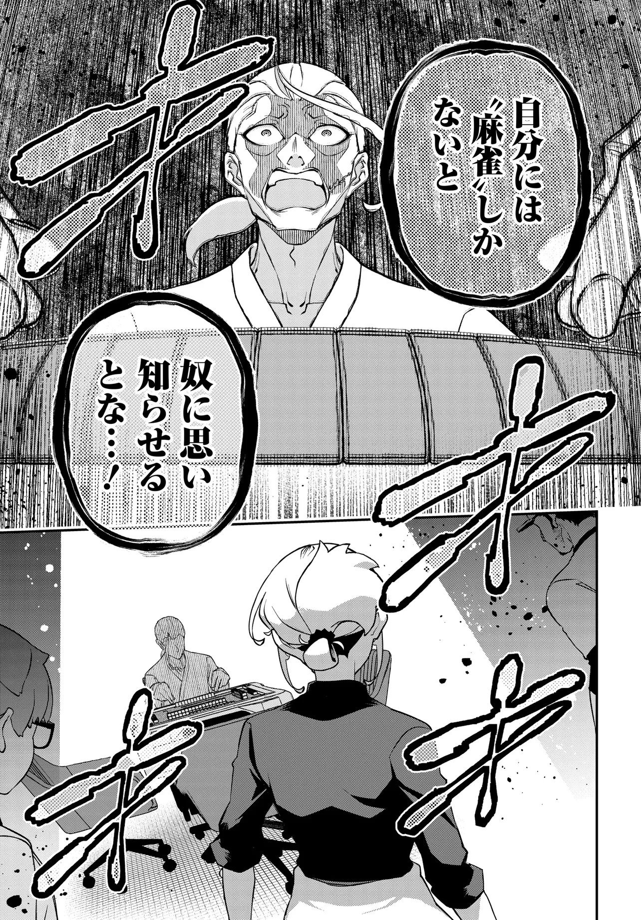 ウラマンガール ～私、女子高生だけど裏社会で麻雀してます～ 第16話 - 21