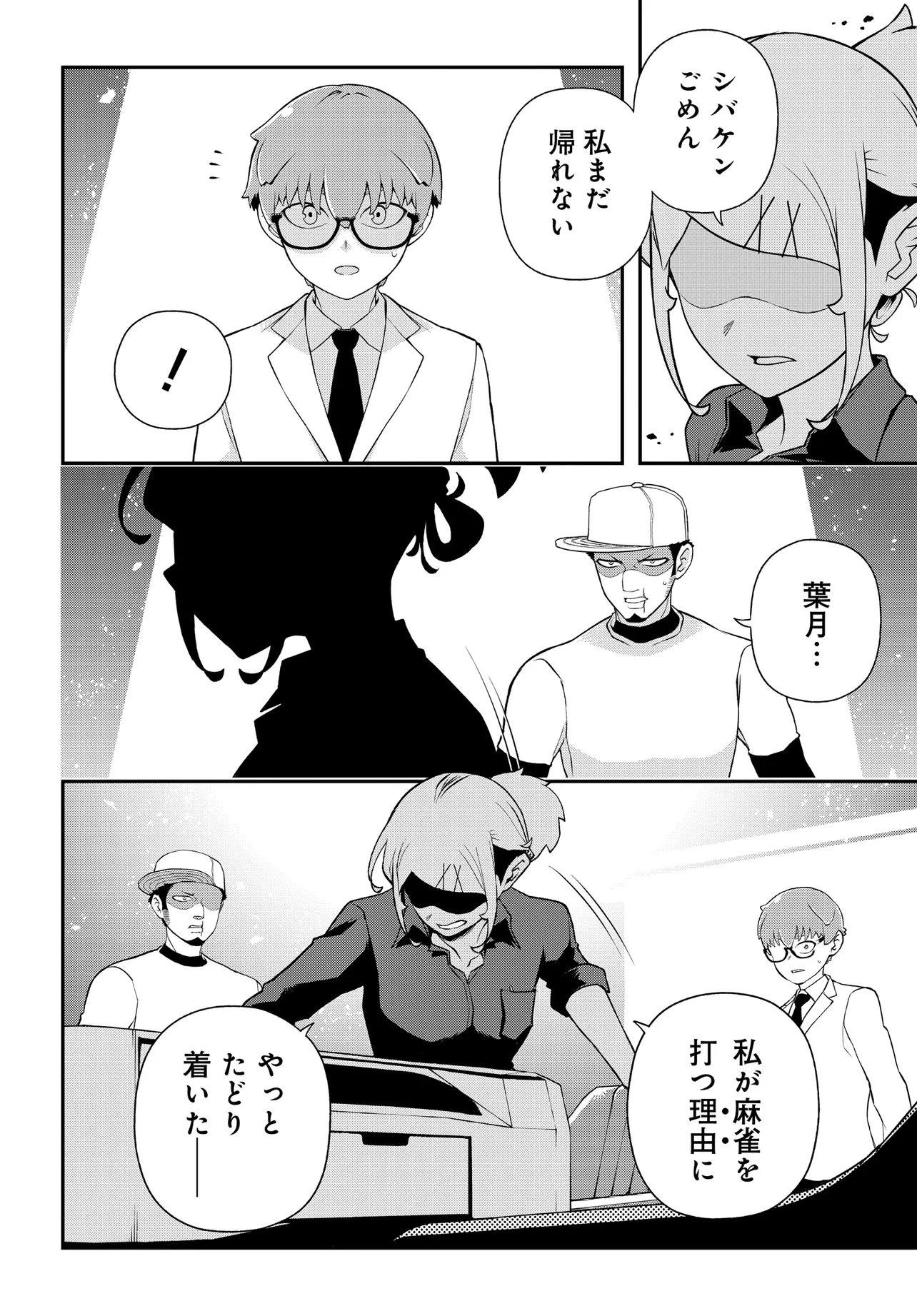 ウラマンガール ～私、女子高生だけど裏社会で麻雀してます～ 第16話 - 22