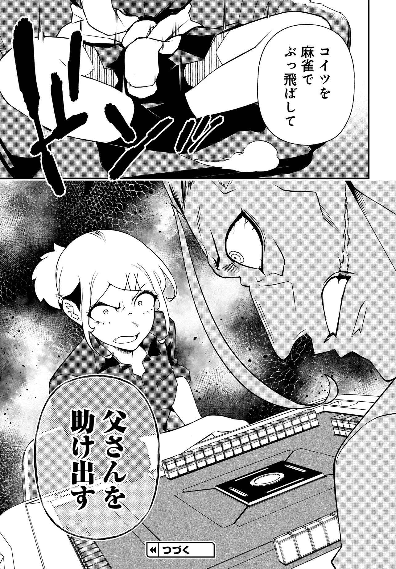 ウラマンガール ～私、女子高生だけど裏社会で麻雀してます～ 第16話 - 23