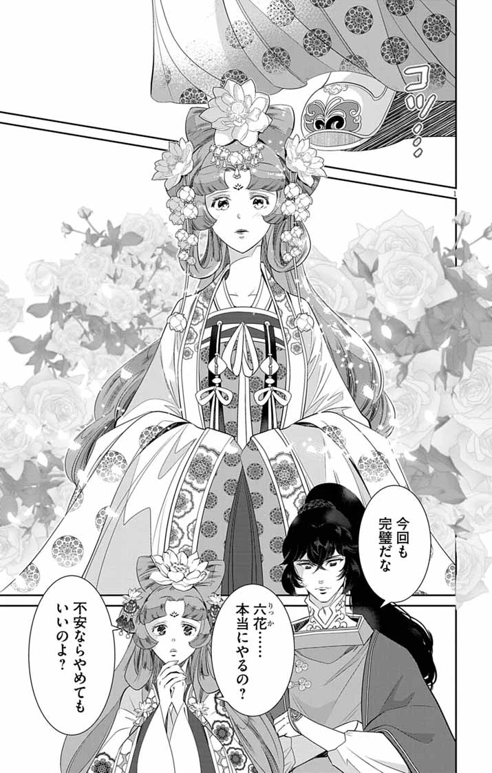 後宮の影公主～呪術師は謎を読む～ 第12話 - 1