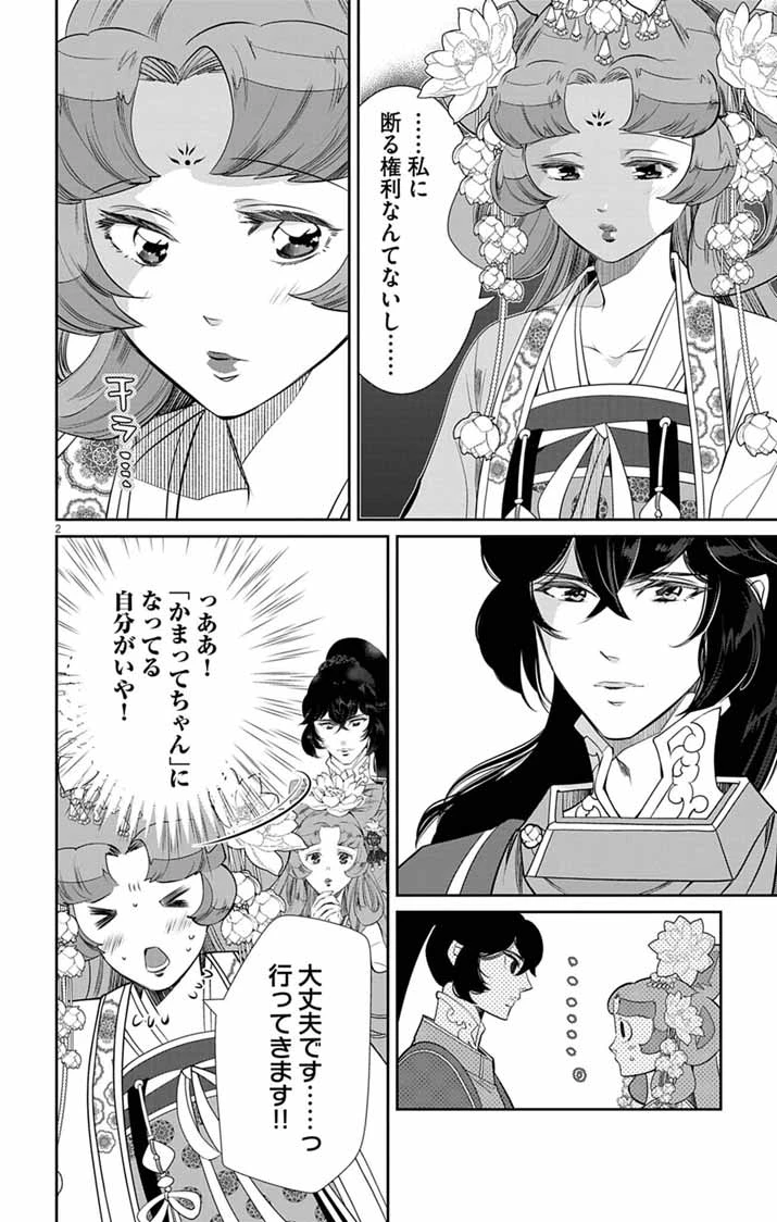 後宮の影公主～呪術師は謎を読む～ 第12話 - 2