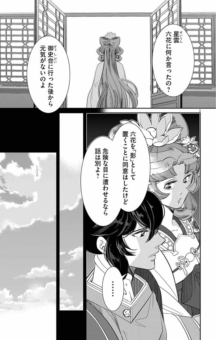 後宮の影公主～呪術師は謎を読む～ 第12話 - 3