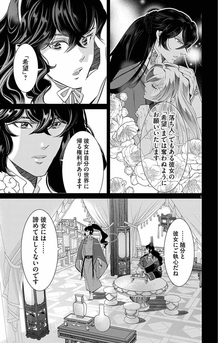 後宮の影公主～呪術師は謎を読む～ 第12話 - 5