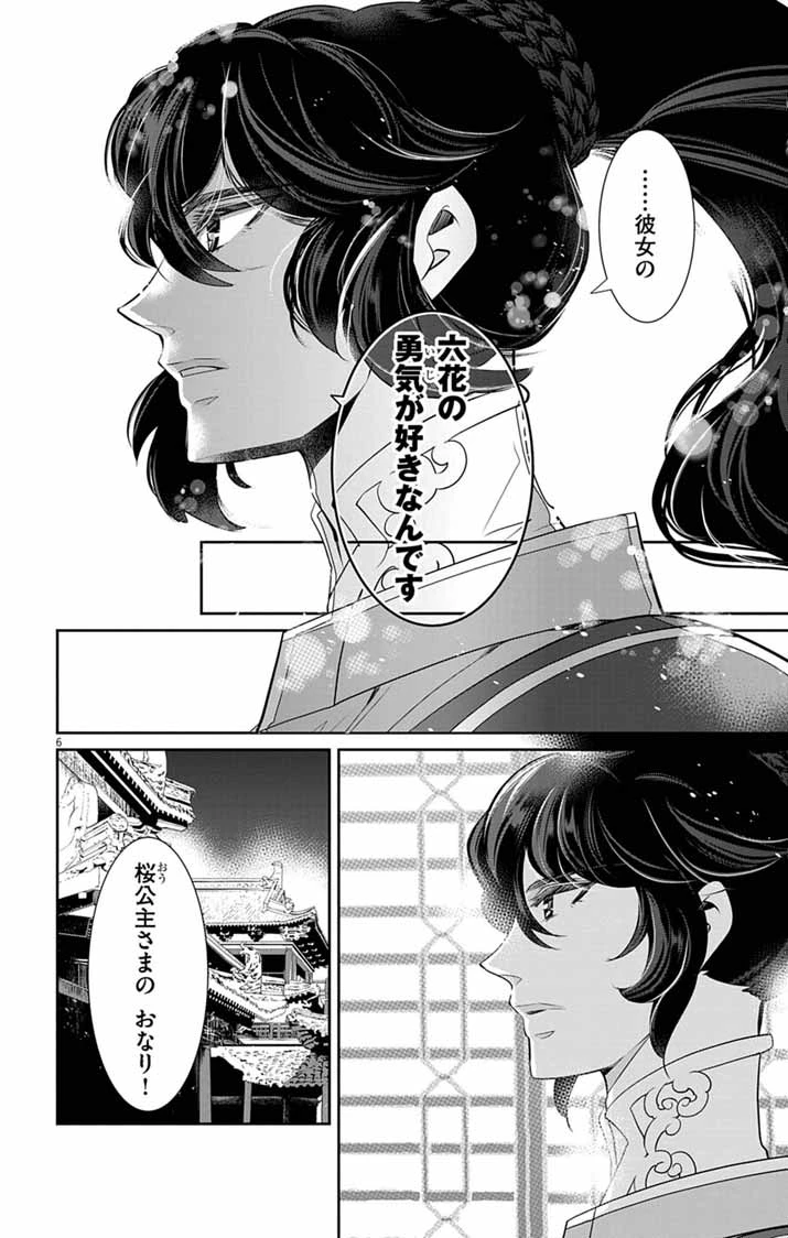 後宮の影公主～呪術師は謎を読む～ 第12話 - 6