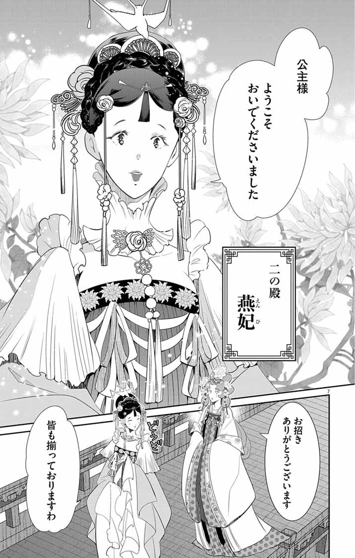 後宮の影公主～呪術師は謎を読む～ 第12話 - 7