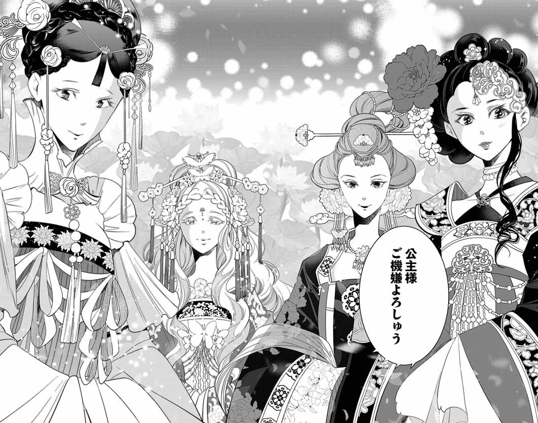 後宮の影公主～呪術師は謎を読む～ 第12話 - 8