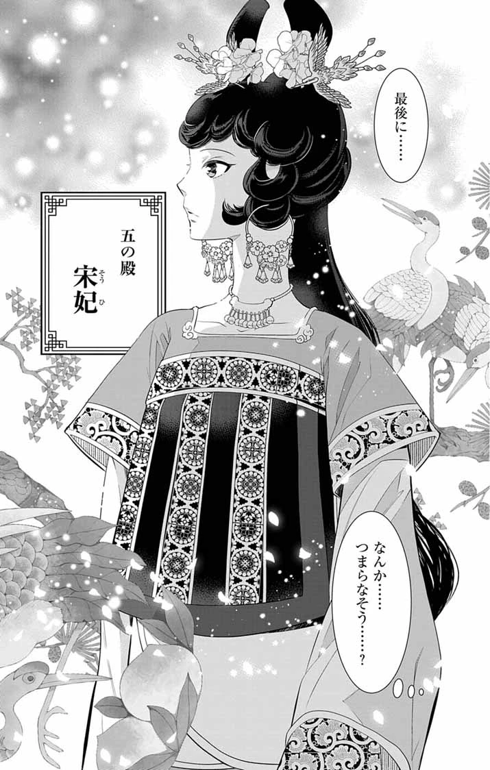 後宮の影公主～呪術師は謎を読む～ 第12話 - 12