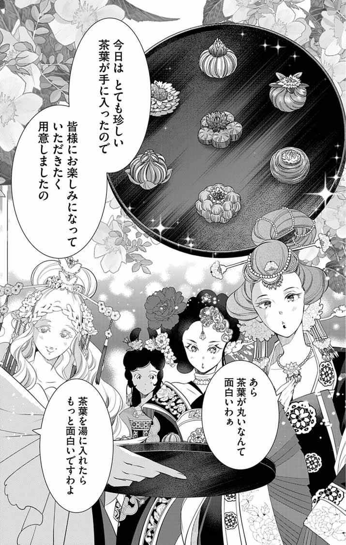 後宮の影公主～呪術師は謎を読む～ 第12話 - 14