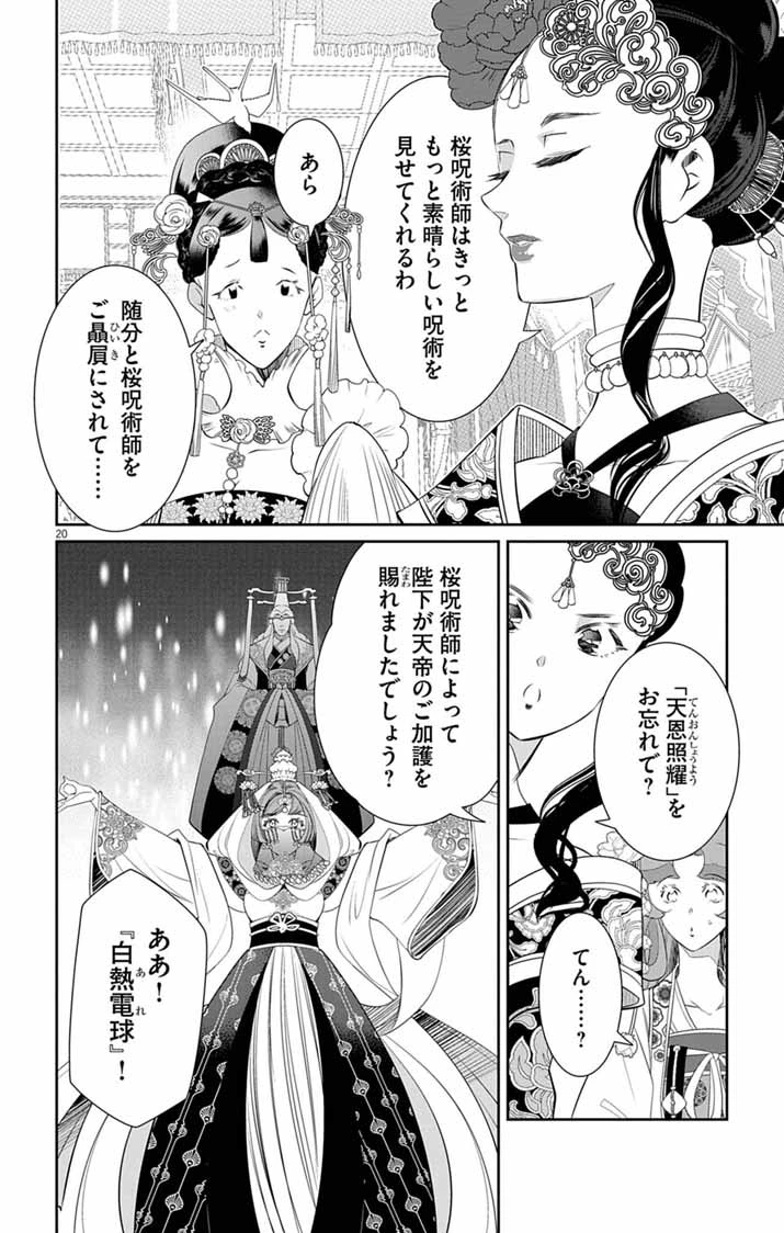後宮の影公主～呪術師は謎を読む～ 第12話 - 19