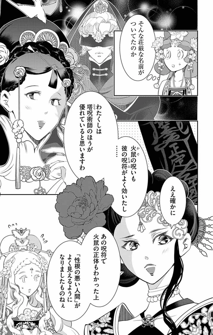 後宮の影公主～呪術師は謎を読む～ 第12話 - 20