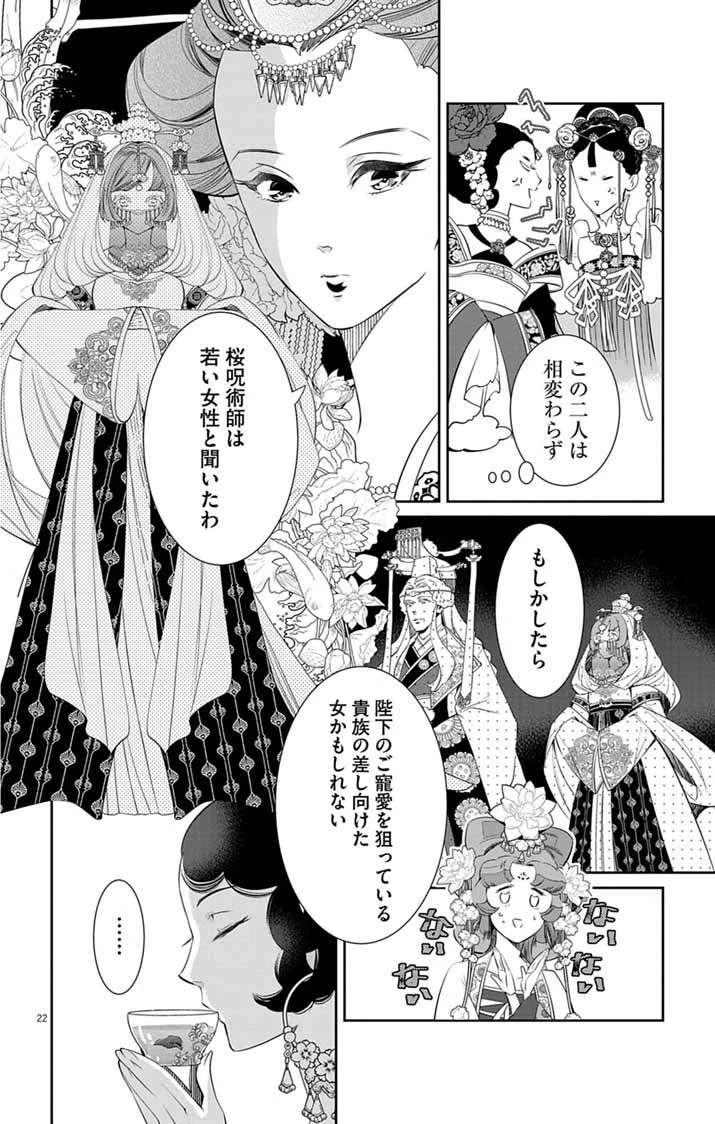 後宮の影公主～呪術師は謎を読む～ 第12話 - 21