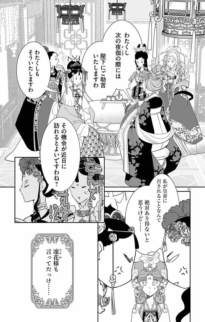 後宮の影公主～呪術師は謎を読む～ 第12話 - 22