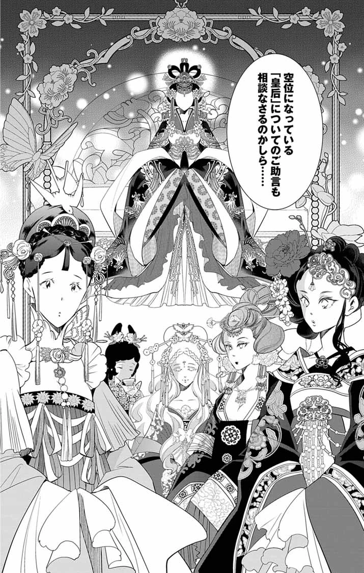 後宮の影公主～呪術師は謎を読む～ 第12話 - 25