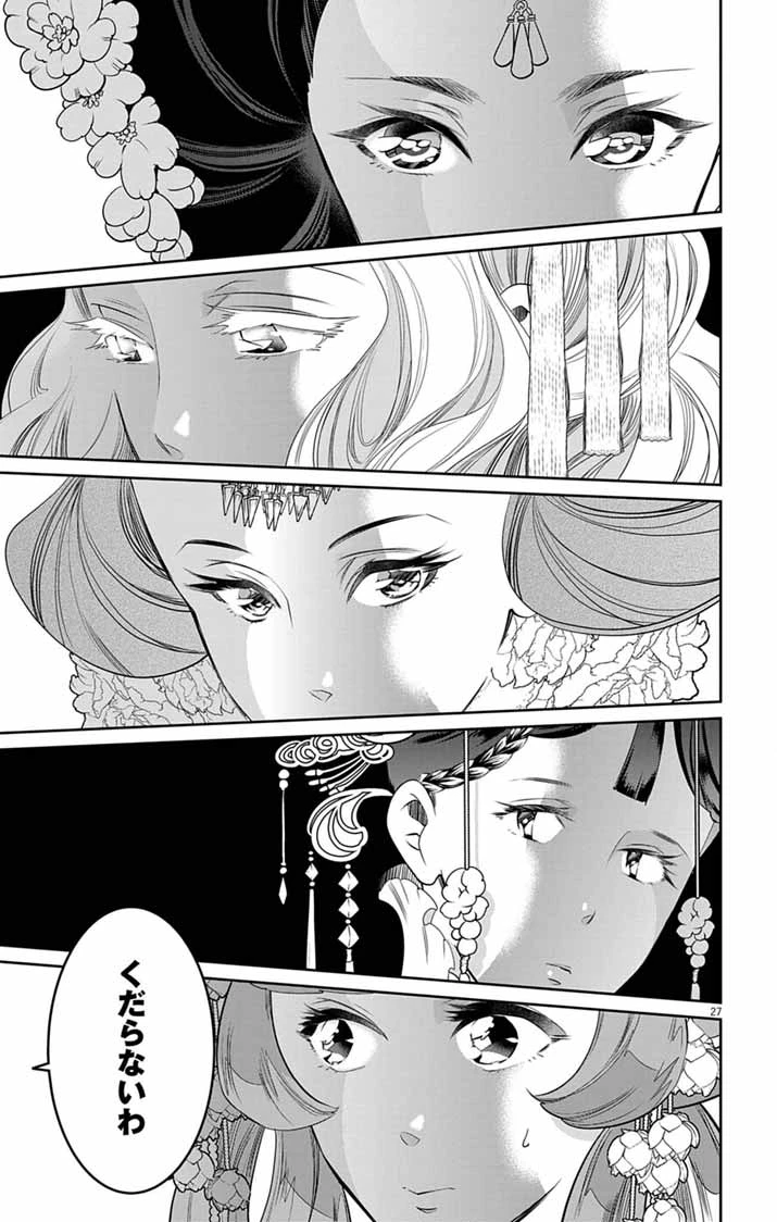 後宮の影公主～呪術師は謎を読む～ 第12話 - 26