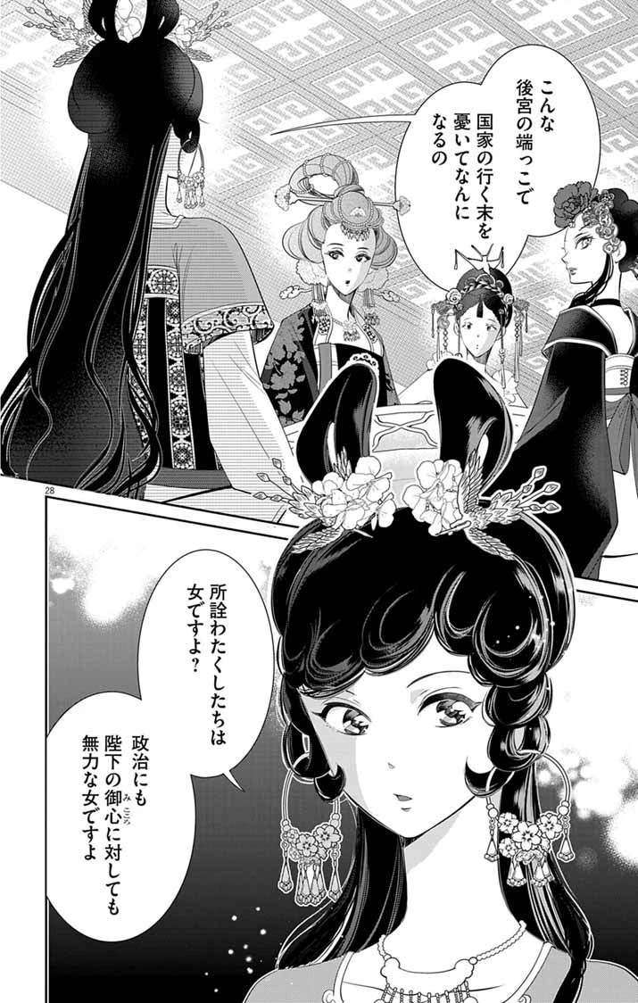 後宮の影公主～呪術師は謎を読む～ 第12話 - 27