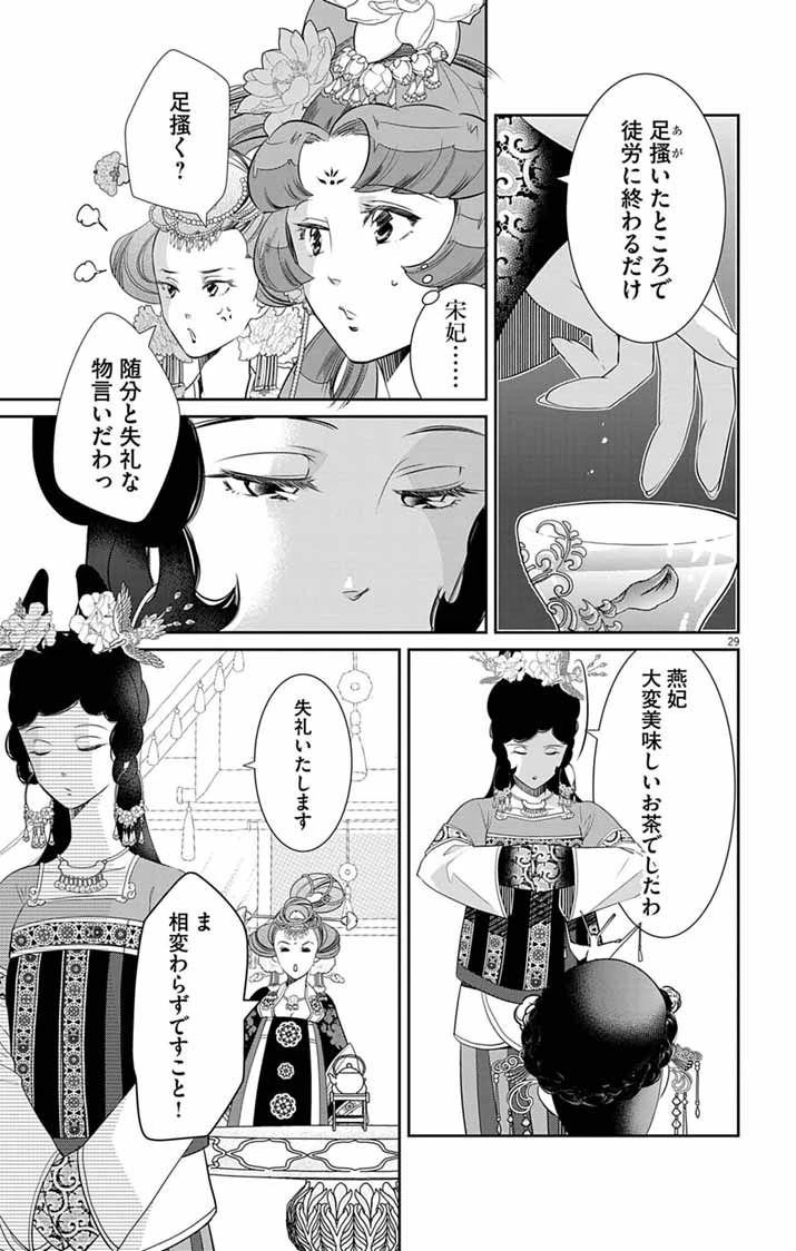 後宮の影公主～呪術師は謎を読む～ 第12話 - 28