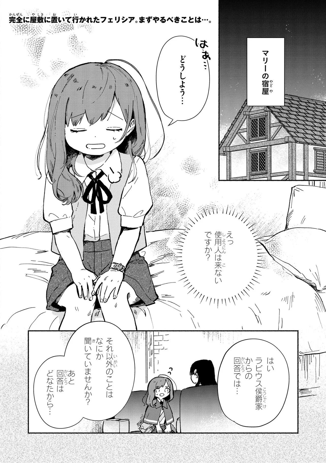 忘れられ令嬢は気ままに暮らしたい 第2話 - 2