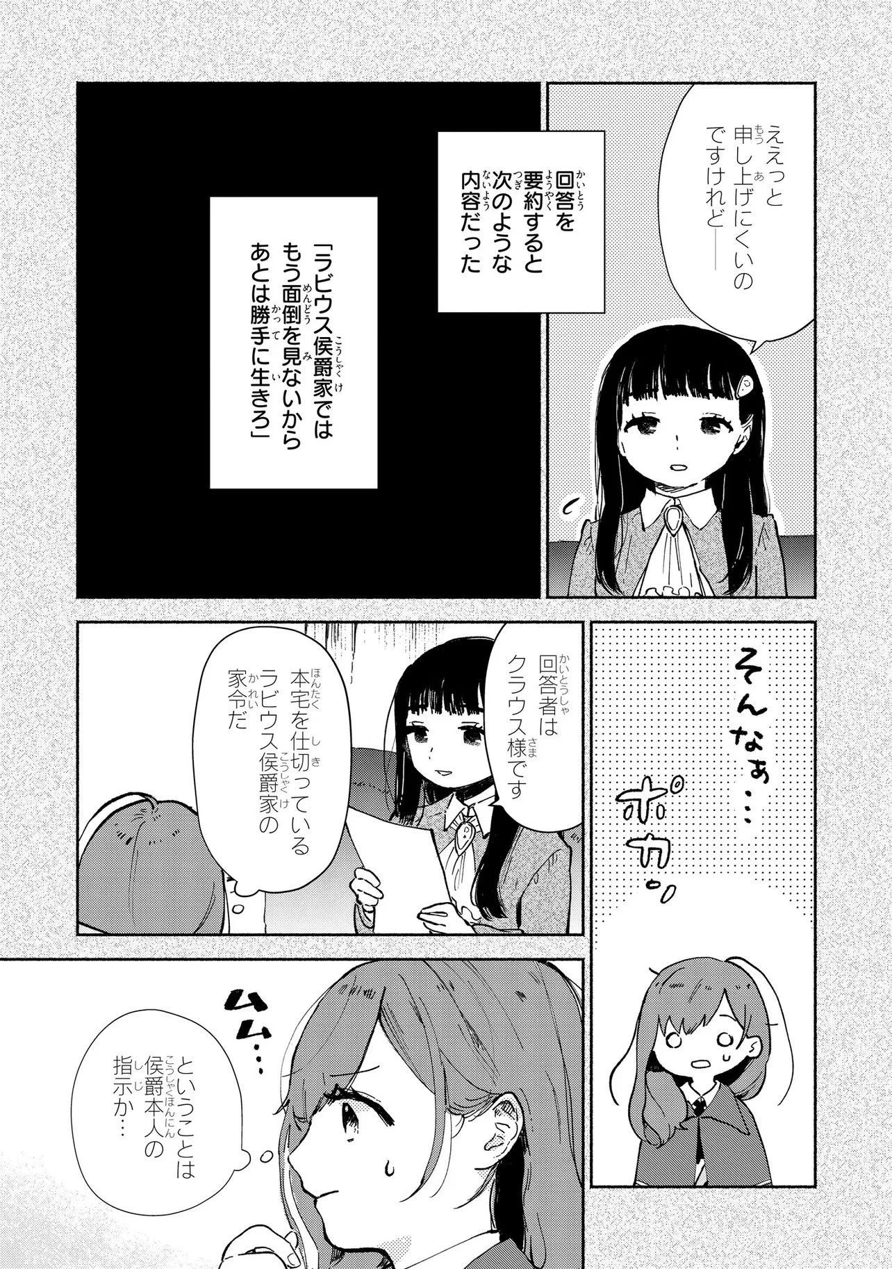 忘れられ令嬢は気ままに暮らしたい 第2話 - 3