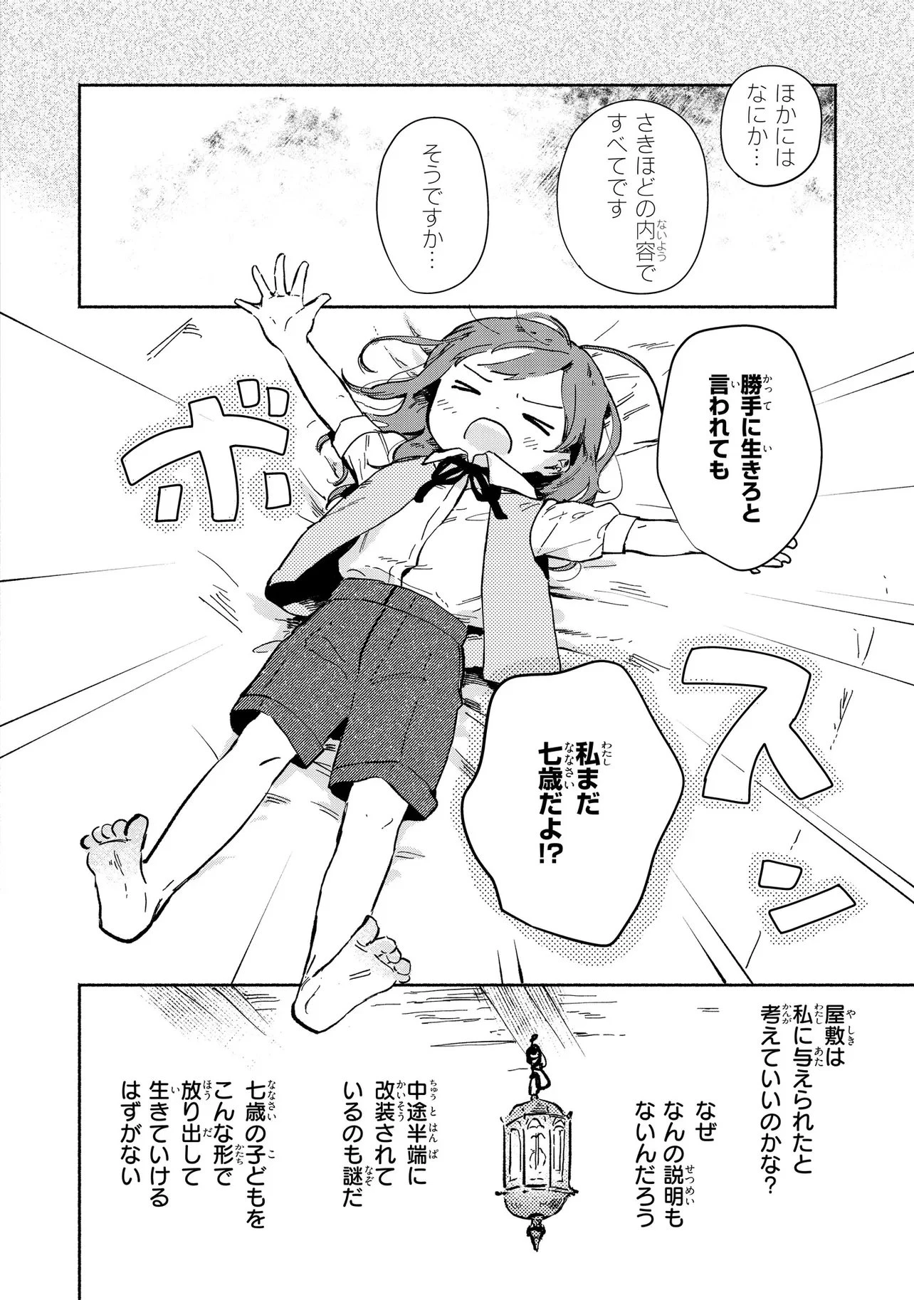 忘れられ令嬢は気ままに暮らしたい 第2話 - 4