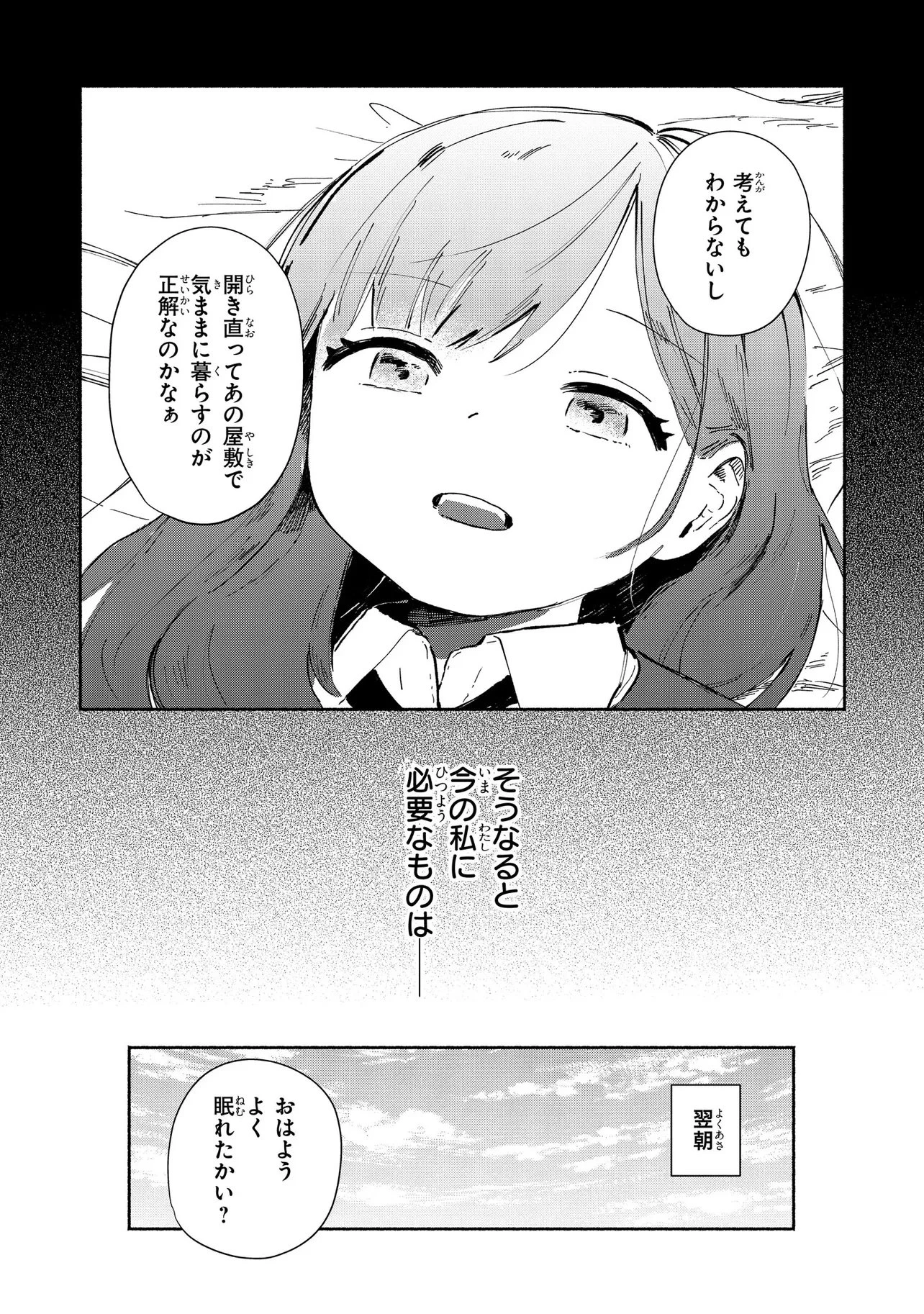 忘れられ令嬢は気ままに暮らしたい 第2話 - 5