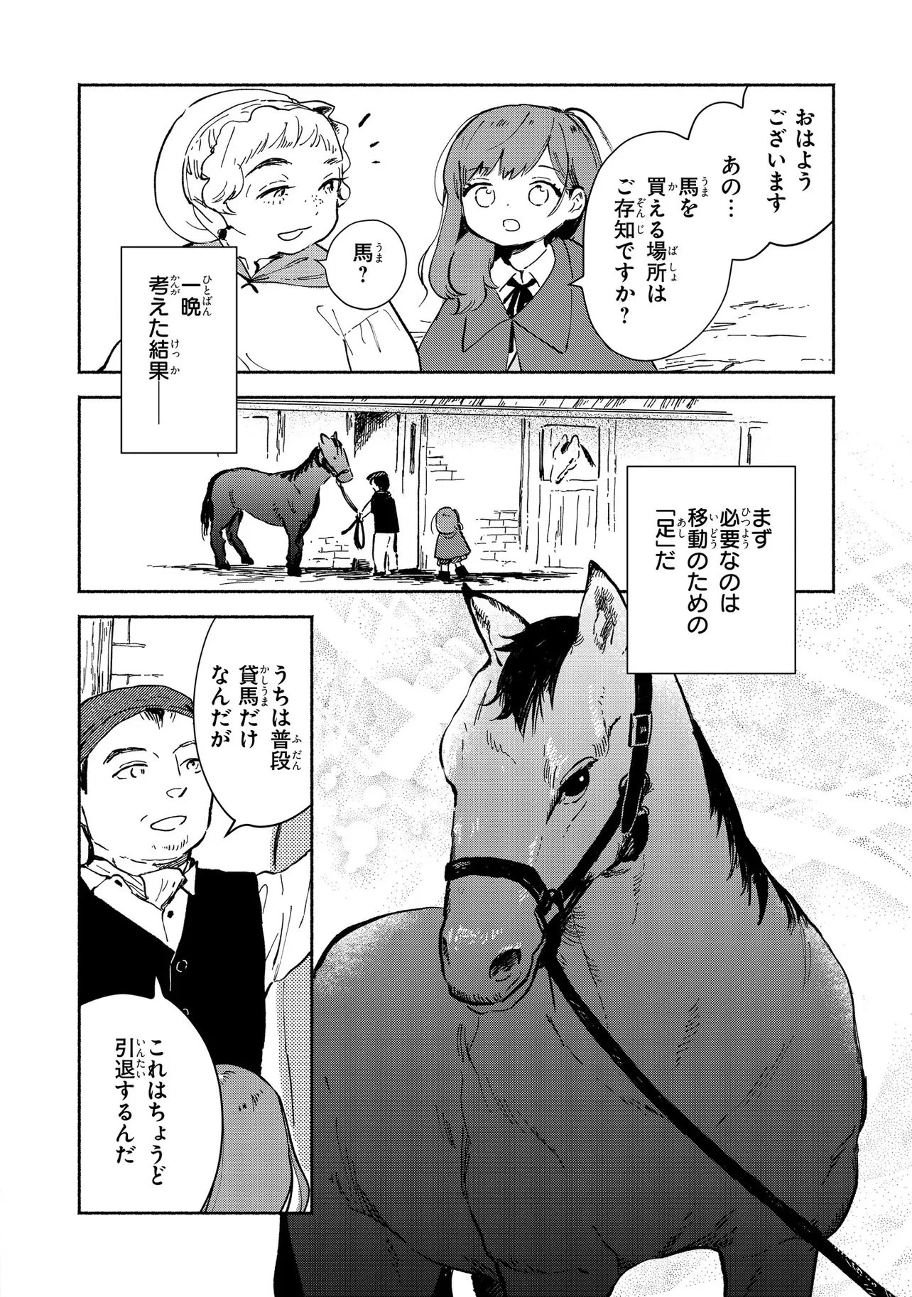 忘れられ令嬢は気ままに暮らしたい 第2話 - 6