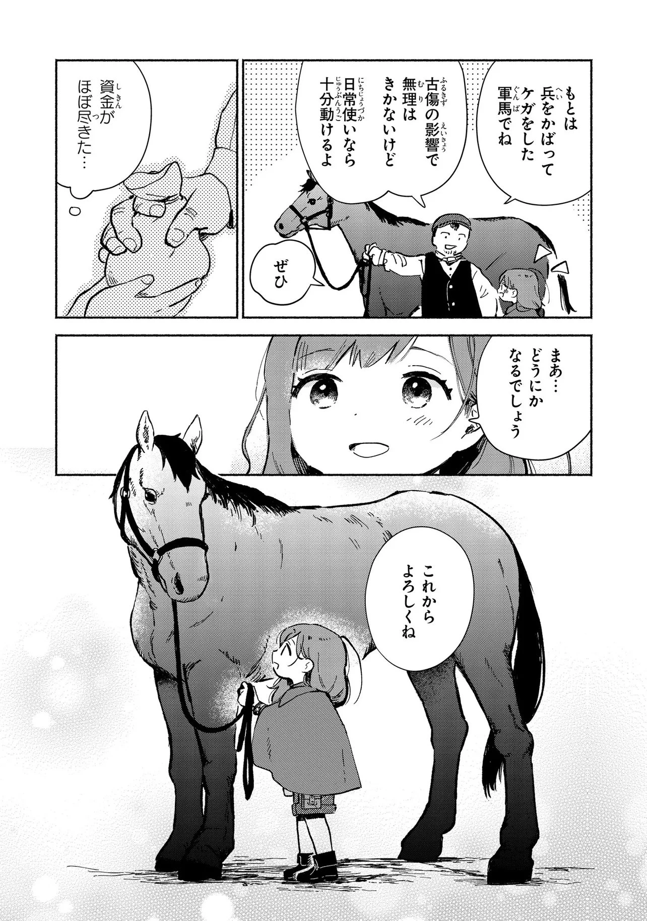 忘れられ令嬢は気ままに暮らしたい 第2話 - 7