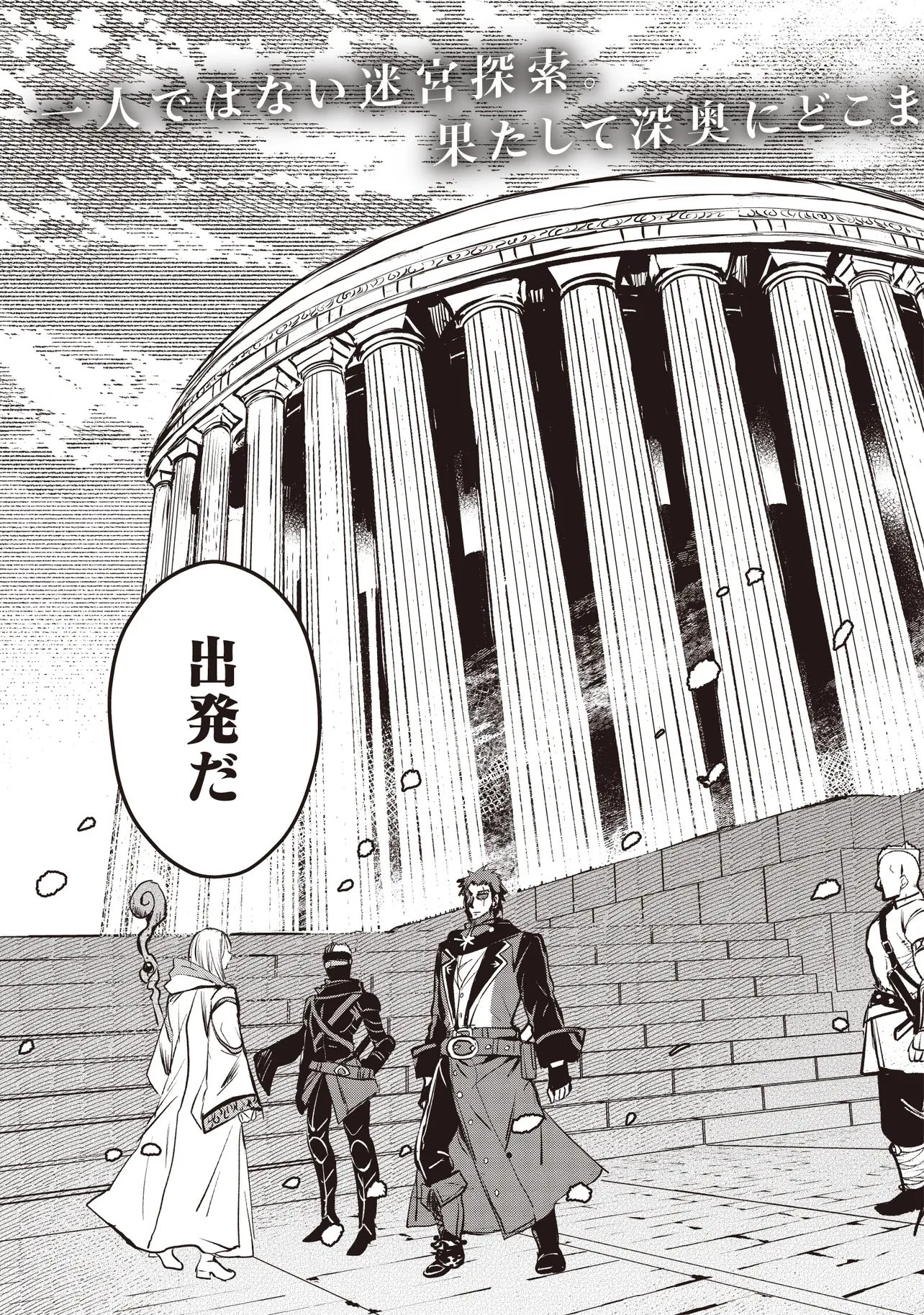 極剣のスラッシュ ～初級スキル極めたら、いつの間にか迷宮都市最強になってたんだが～ 第6話 - 3