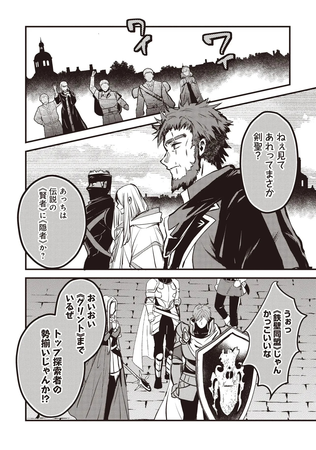 極剣のスラッシュ ～初級スキル極めたら、いつの間にか迷宮都市最強になってたんだが～ 第6話 - 4