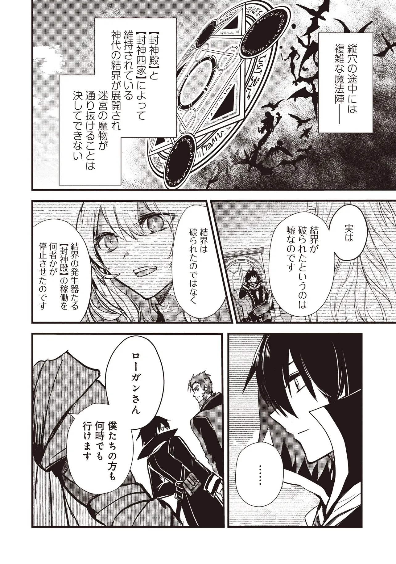 極剣のスラッシュ ～初級スキル極めたら、いつの間にか迷宮都市最強になってたんだが～ 第6話 - 6