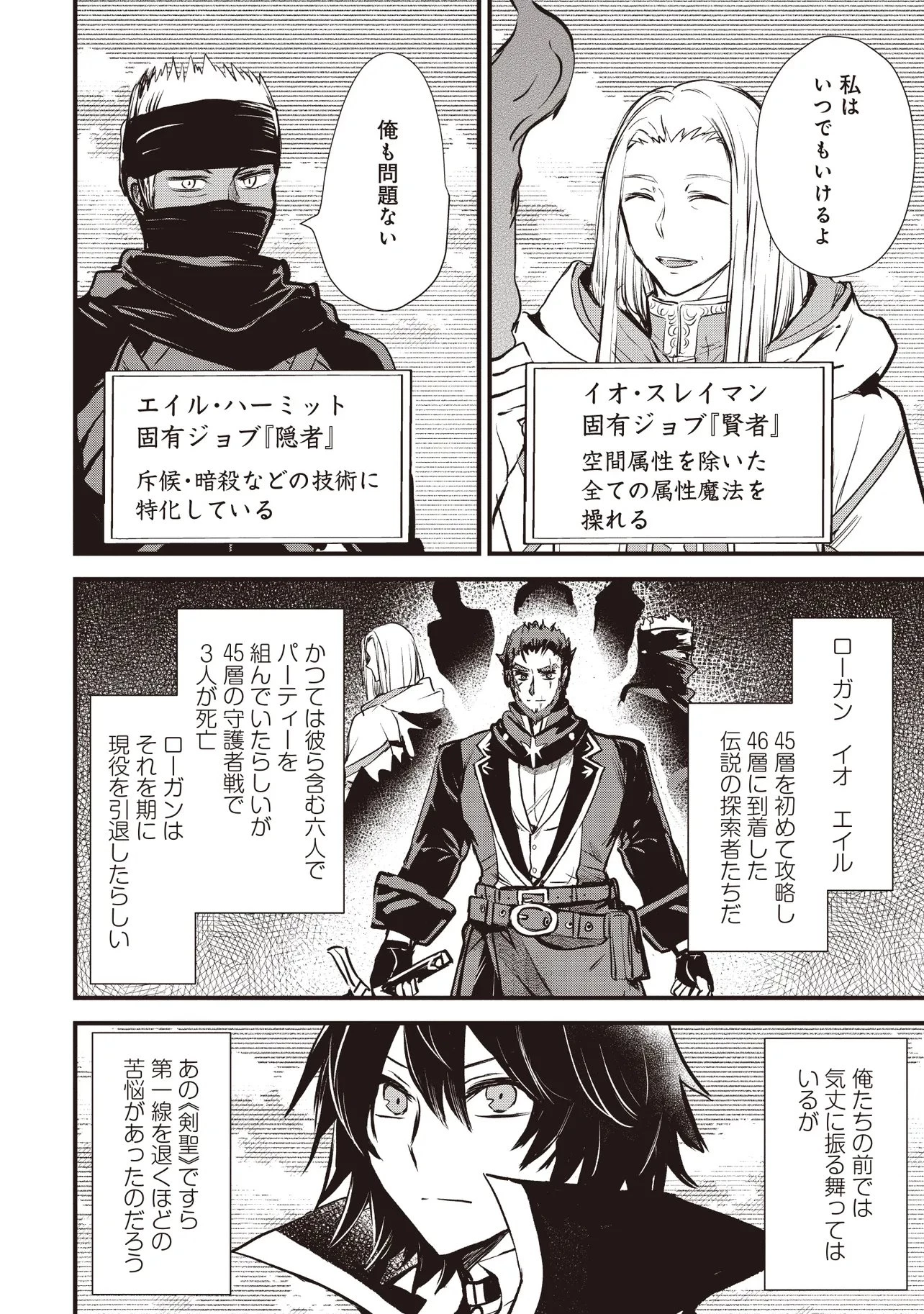 極剣のスラッシュ ～初級スキル極めたら、いつの間にか迷宮都市最強になってたんだが～ 第6話 - 8