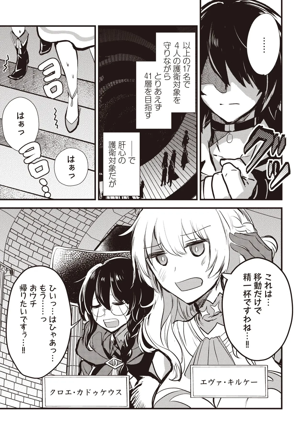 極剣のスラッシュ ～初級スキル極めたら、いつの間にか迷宮都市最強になってたんだが～ 第6話 - 9