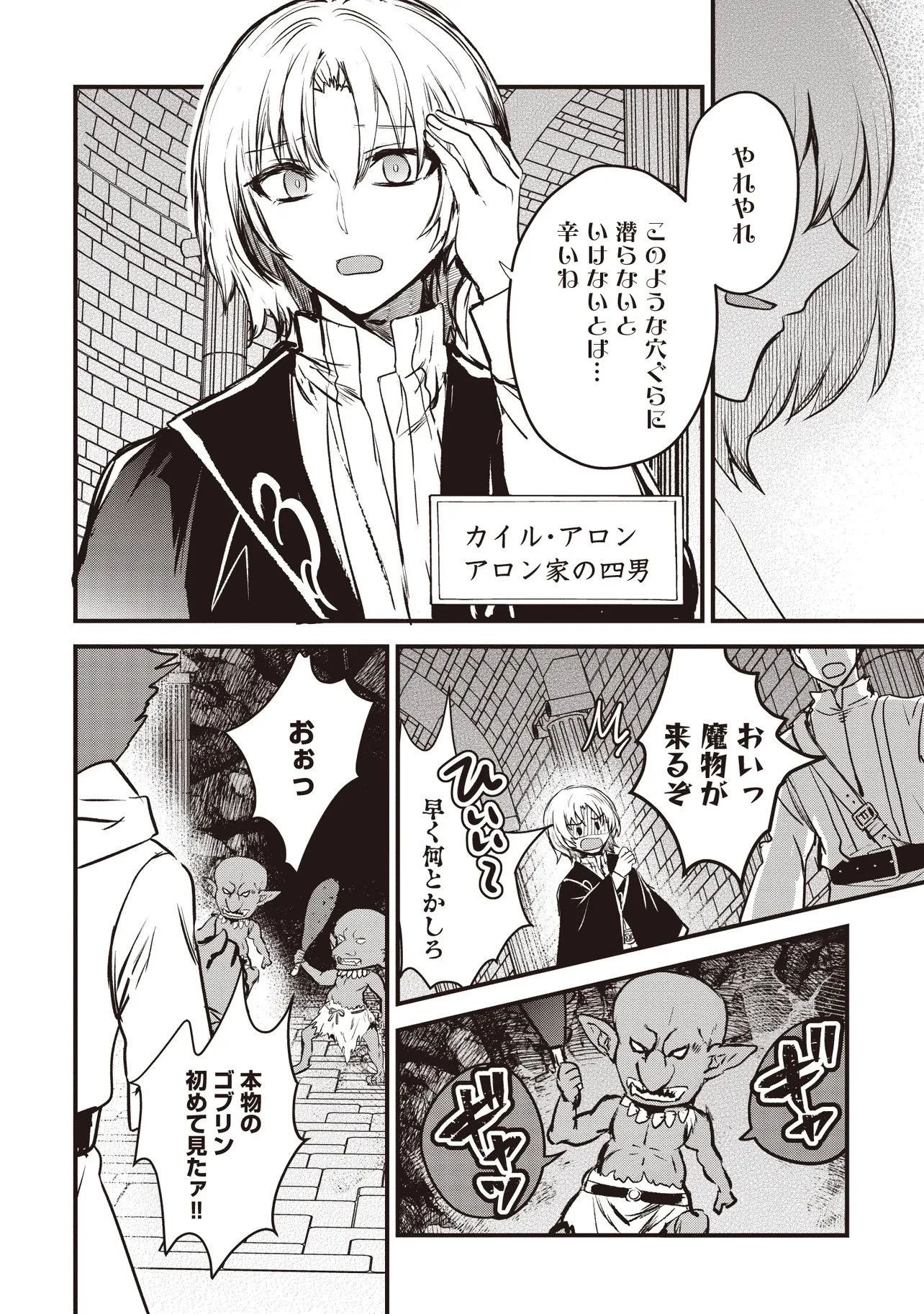 極剣のスラッシュ ～初級スキル極めたら、いつの間にか迷宮都市最強になってたんだが～ 第6話 - 10