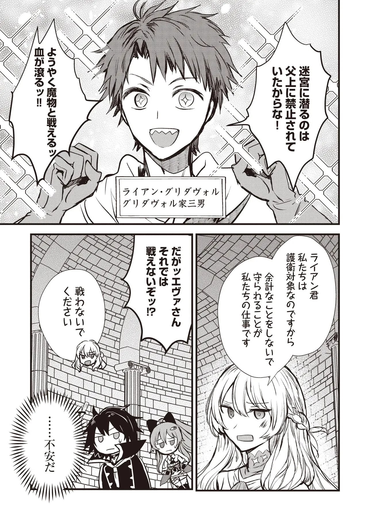 極剣のスラッシュ ～初級スキル極めたら、いつの間にか迷宮都市最強になってたんだが～ 第6話 - 11