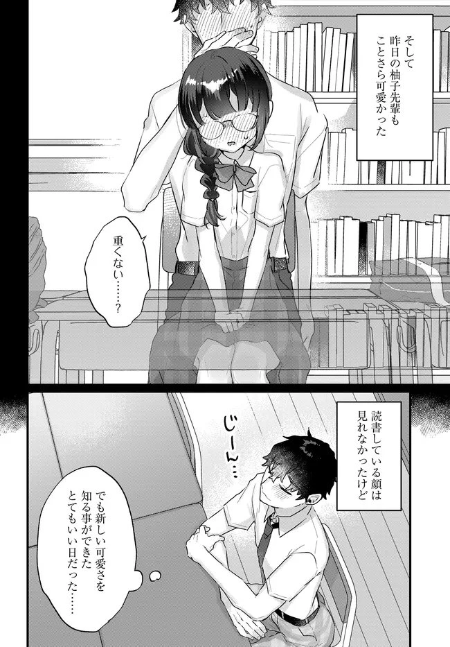 小さくて可愛い文芸部の知的な先輩を、膝の上に乗せたら毎日座ってくるようになった 第2話 - 4