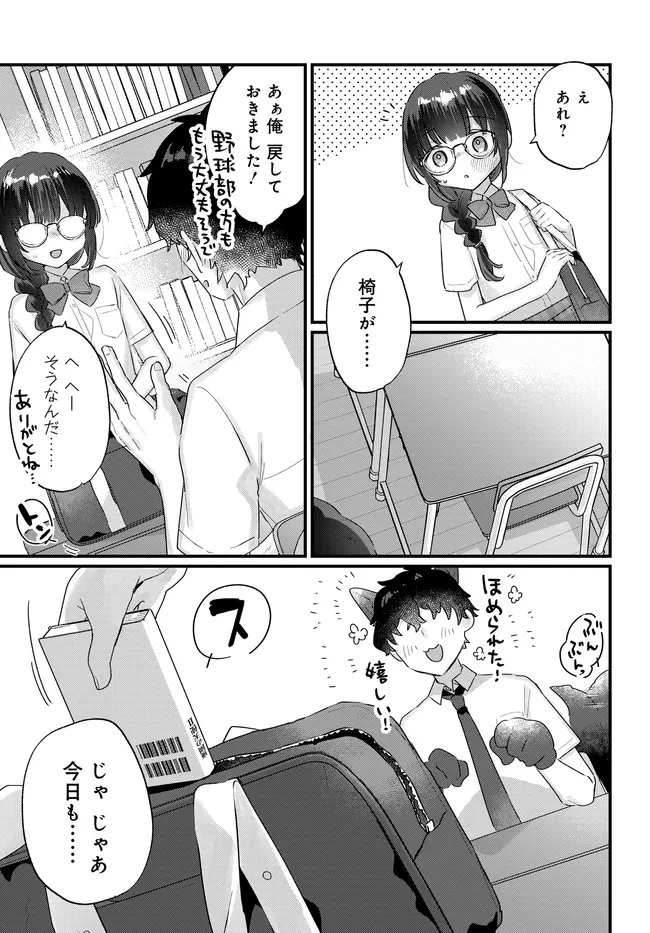 小さくて可愛い文芸部の知的な先輩を、膝の上に乗せたら毎日座ってくるようになった 第2話 - 7