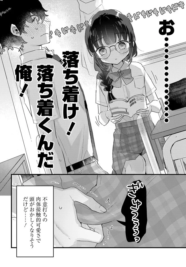 小さくて可愛い文芸部の知的な先輩を、膝の上に乗せたら毎日座ってくるようになった 第2話 - 10