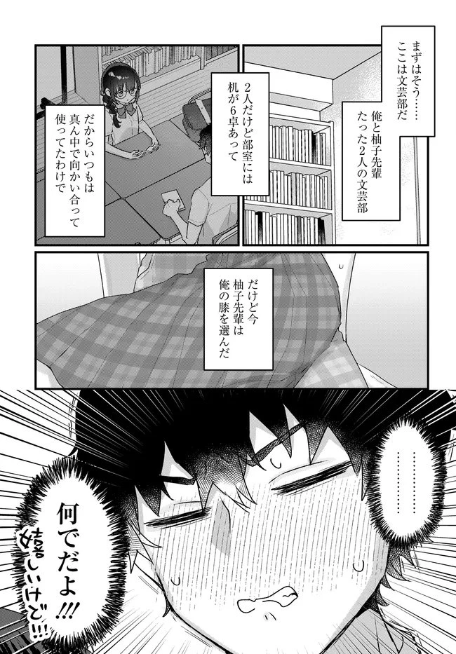 小さくて可愛い文芸部の知的な先輩を、膝の上に乗せたら毎日座ってくるようになった 第2話 - 11