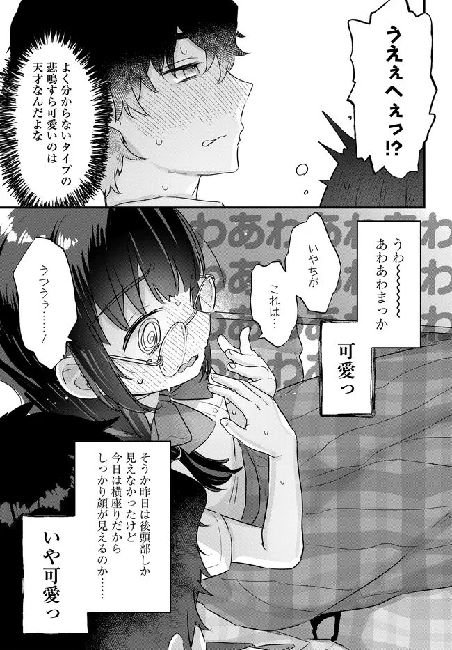 小さくて可愛い文芸部の知的な先輩を、膝の上に乗せたら毎日座ってくるようになった 第2話 - 13