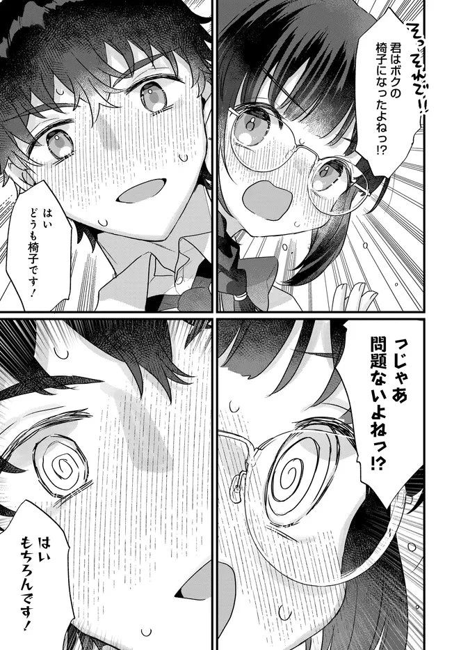 小さくて可愛い文芸部の知的な先輩を、膝の上に乗せたら毎日座ってくるようになった 第2話 - 15