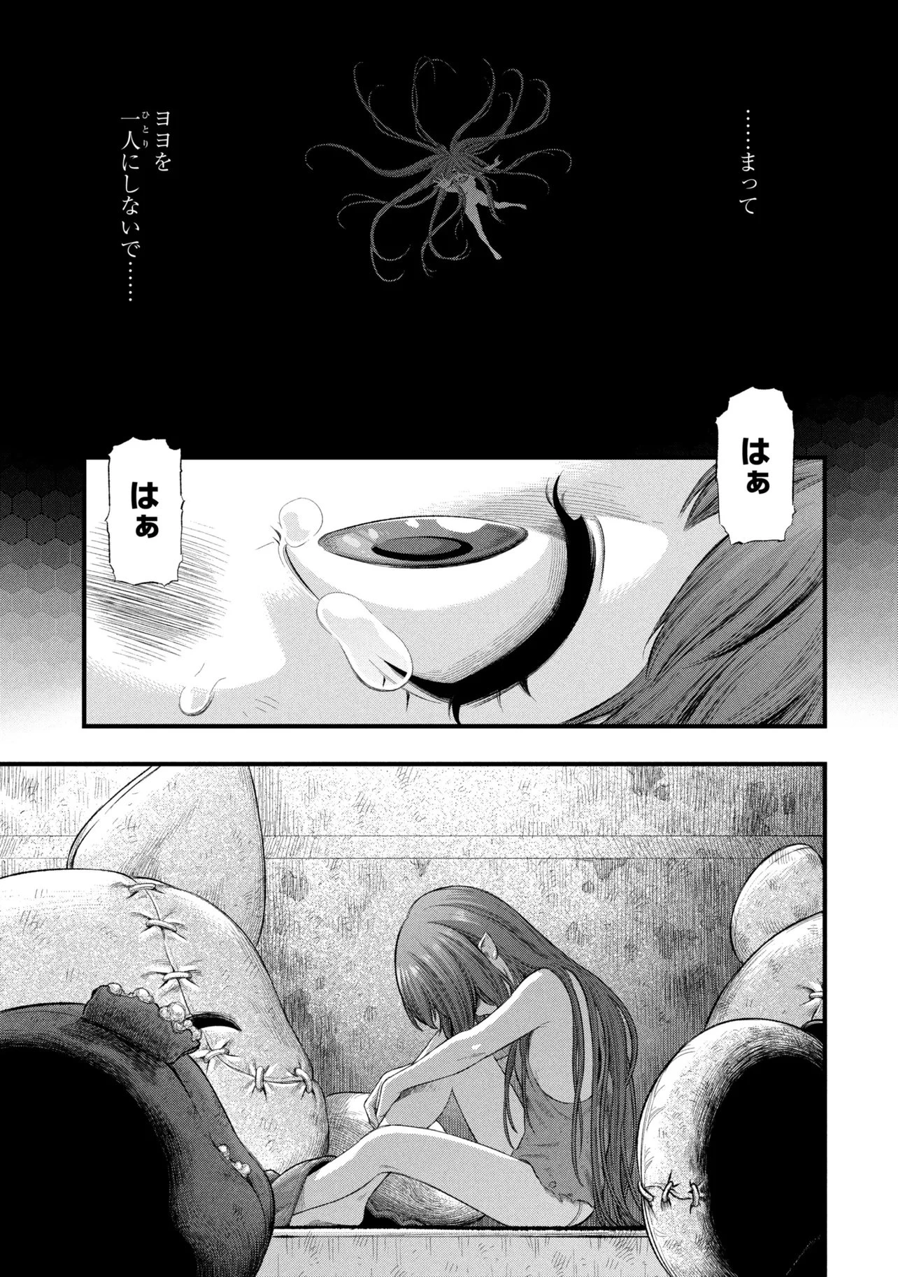 Dolls Nest:orphans 第2話 - 15