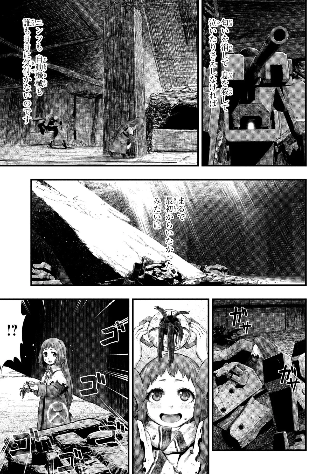 Dolls Nest:orphans 第2話 - 17