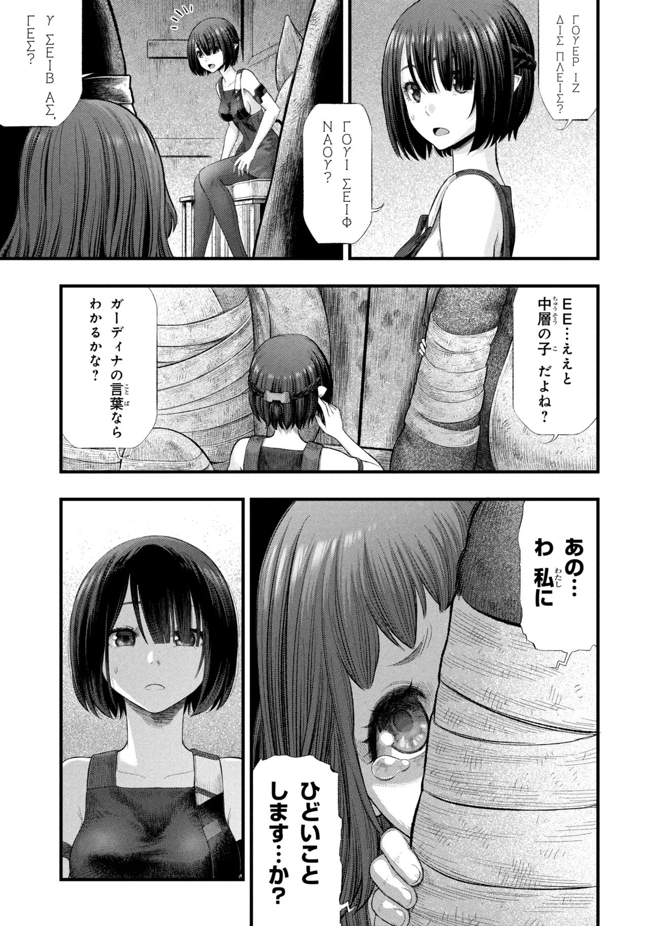 Dolls Nest:orphans 第2話 - 27