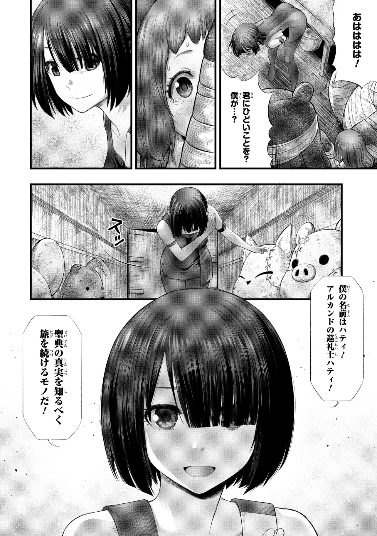 Dolls Nest:orphans 第2話 - 28