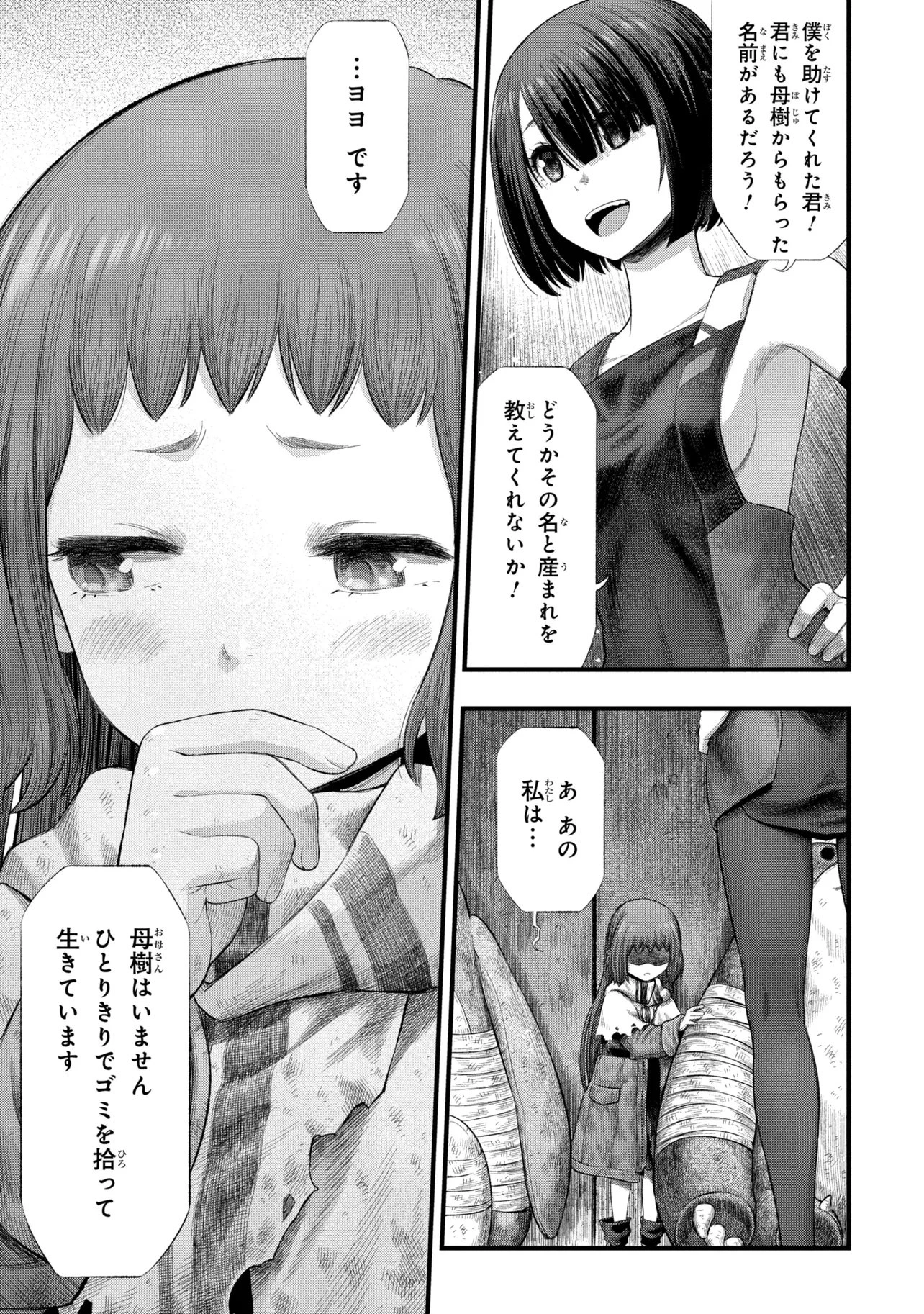 Dolls Nest:orphans 第2話 - 29