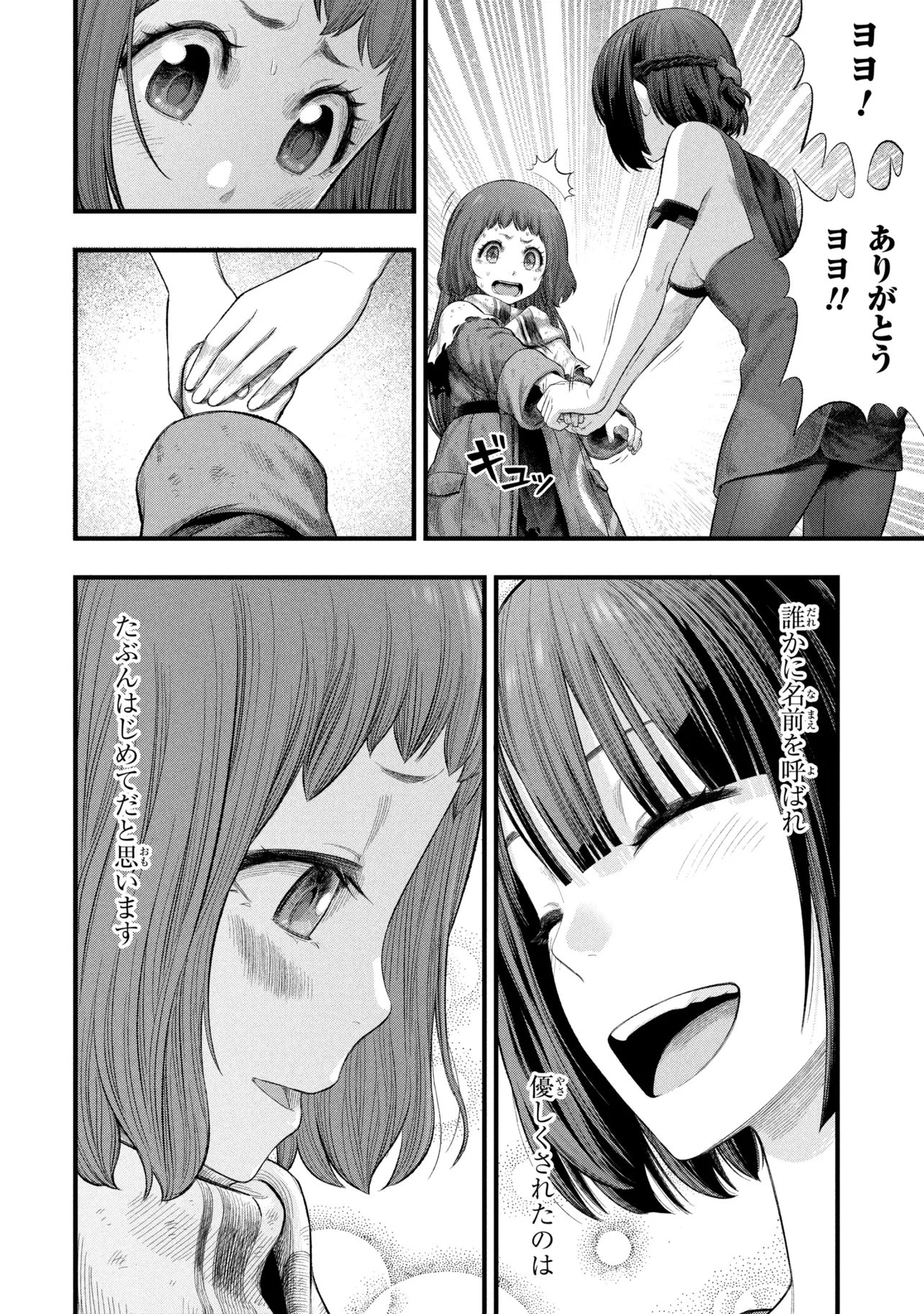 Dolls Nest:orphans 第2話 - 30